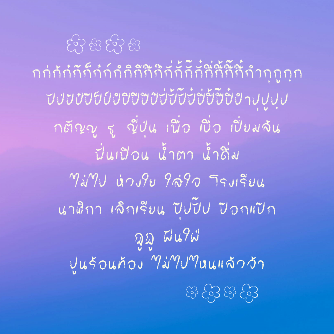 ฟอนต์นูร่าเพนสิริ