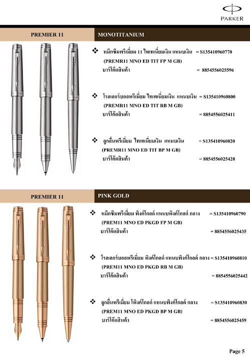 ปากกา Parker_Parker Pen_ปากกาปาร์กเกอร์ สลักชื่อได้