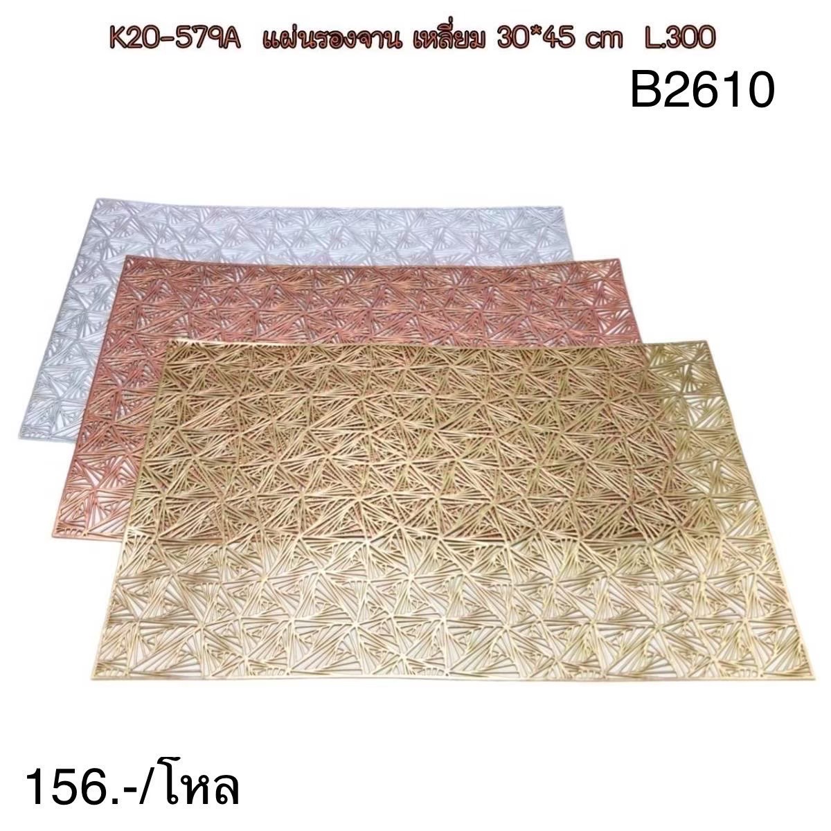 แผ่นรองจาน เหลี่ยม 30*45cm.B2610 (ราคาต่อโหล)