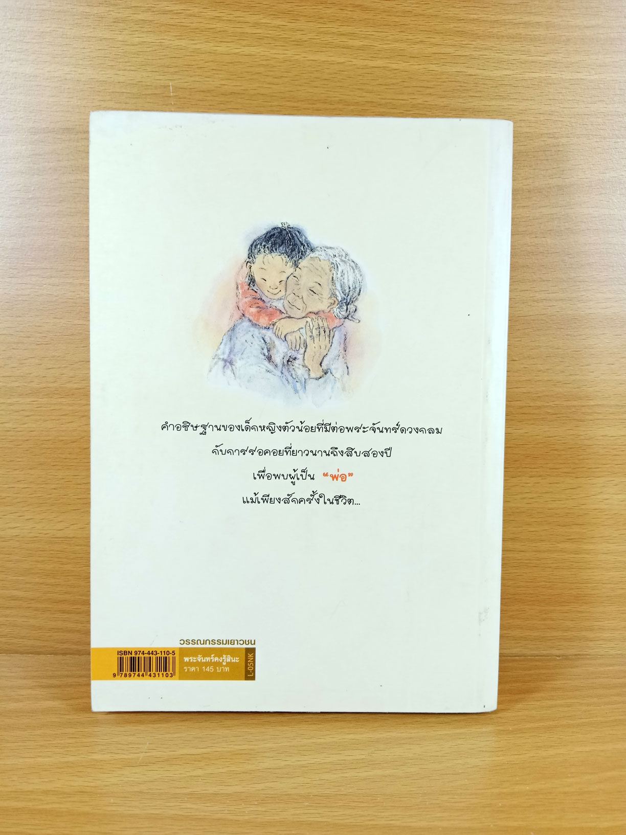 พระจันทร์คงรู้สินะ หนังสือในชุด หนังสือน่าอ่านจากเกาหลี