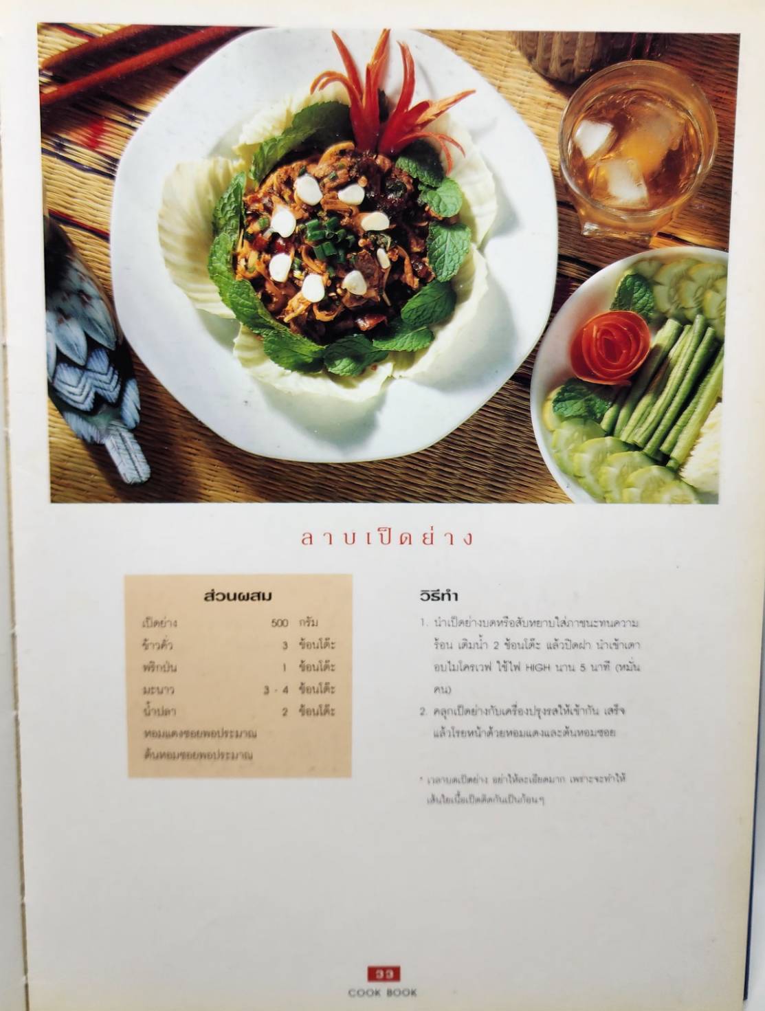 MICROWAVE COOK BOOK ตำราการปรุงอาหารด้วยไมรโครเวฟ 027470