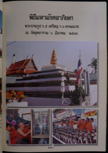 ประวัติการสร้างพระบูชา พระเครื่อง สำนักวัดสุทธาราม (เล่มที่ 2) 011797