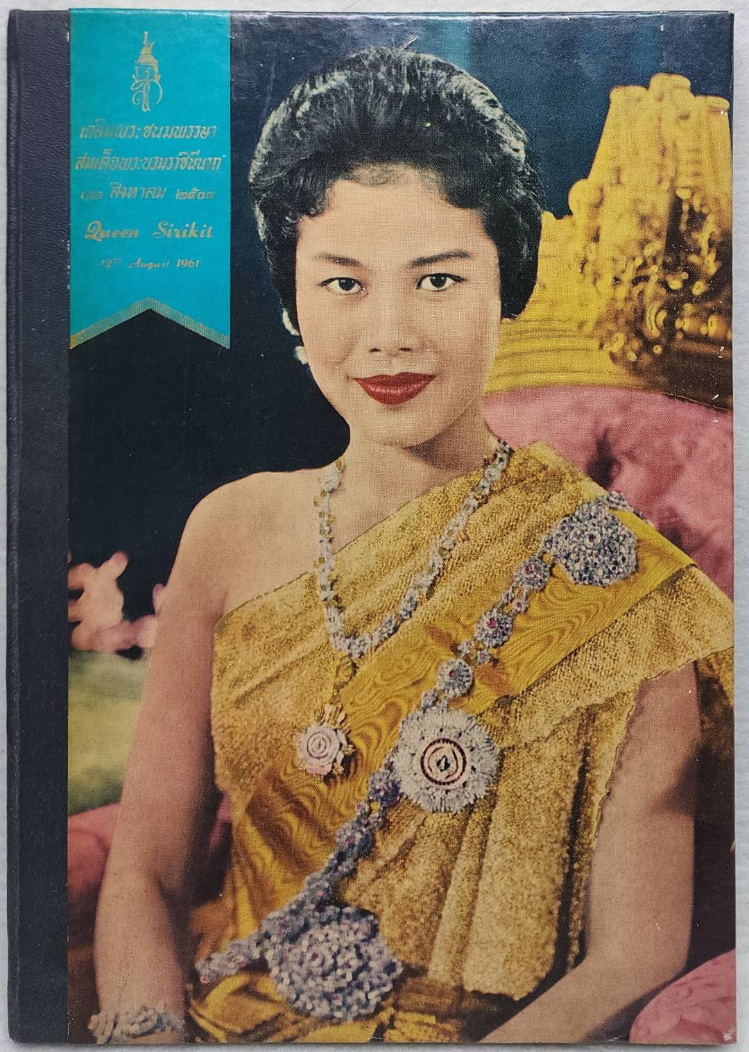 เฉลิมพระชนมพรรษา สมเด็จพระบรมราชินีนาถ 12 สิงหาคม 2504 SKU-09928