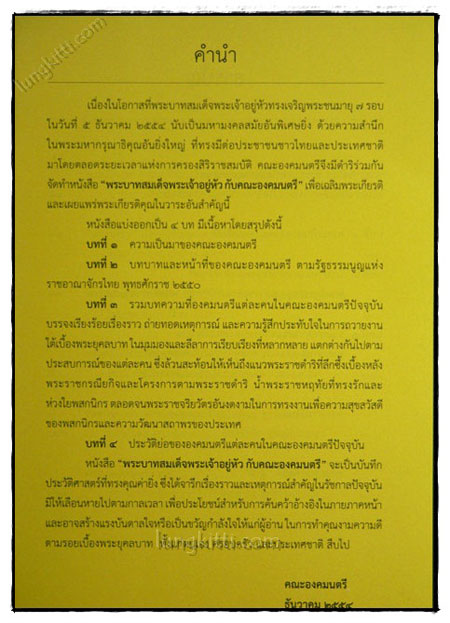 พระบาทสมเด็จพระเจ้าอยู่หัวกับคณะองคมนตรี 022147