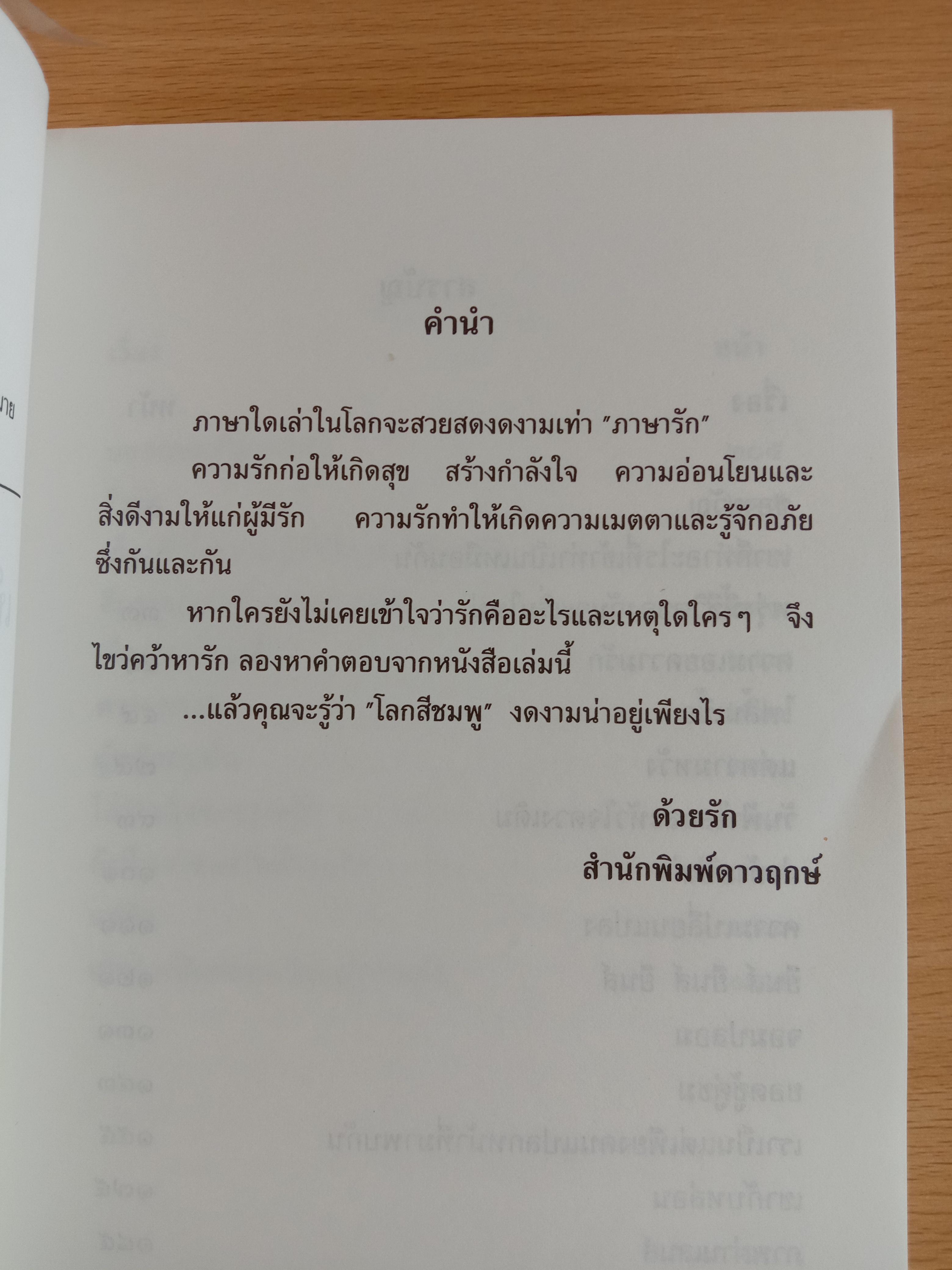 เห็นจะเป็นเพราะรักดอกกระมัง