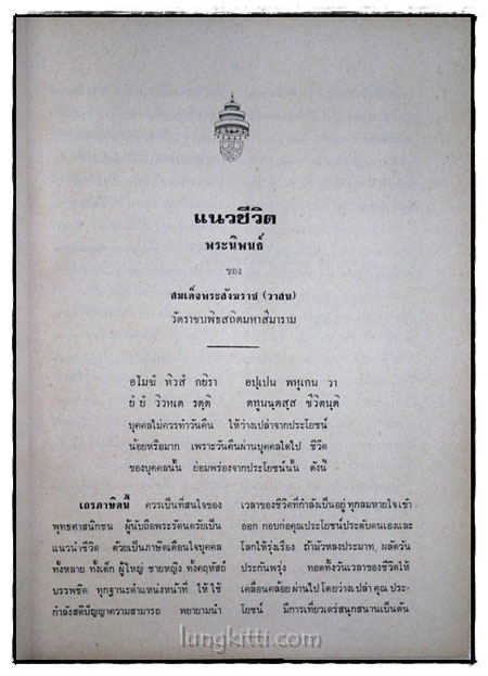 ราชประดิษฐศิษยานุสรณ์ นวกะ 2517 017297 (1)