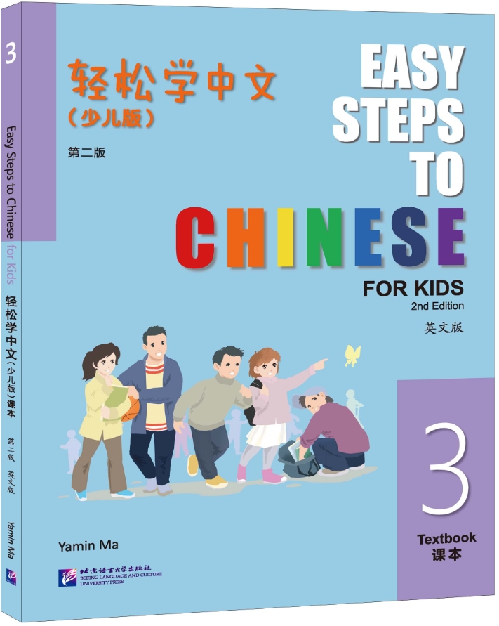 Easy Steps to Chinese for Kids 3 Textbook