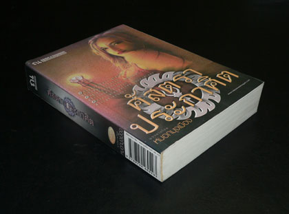 ศัสตราประกาศิต 023074