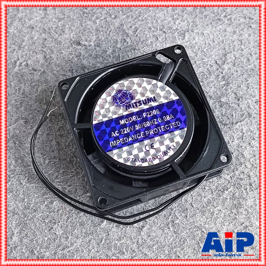 พัดลม 220V 3นิ้ว (80x80x25mm) MITSUMI 925f2206 พัดลมAC220V พัดลมระบายความร้อน เอไอ-ไพศาล