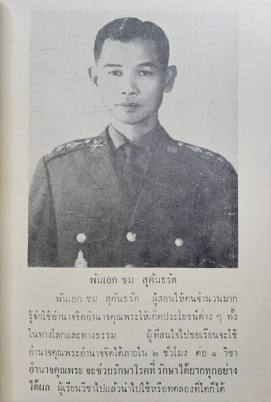 วิทยาศาสตร์ทางใจ ฉบับแพทย์ 3 แผน 027197