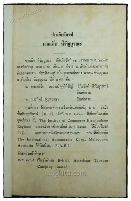อนุสรณ์ในงานฌาปนกิจศพ นายเล็ก หิรัญบูรณะ 020035 (1)
