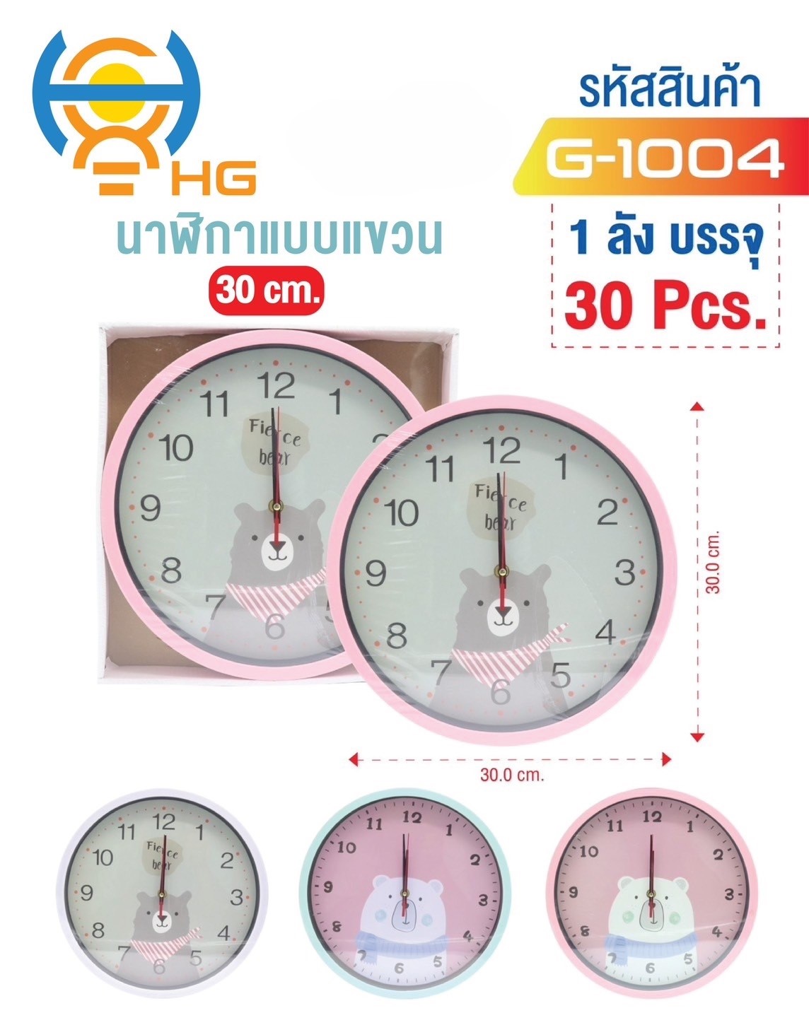 นาฬิกาแบบแขวน 30cm F-1004 (ราคาต่อชิ้น)