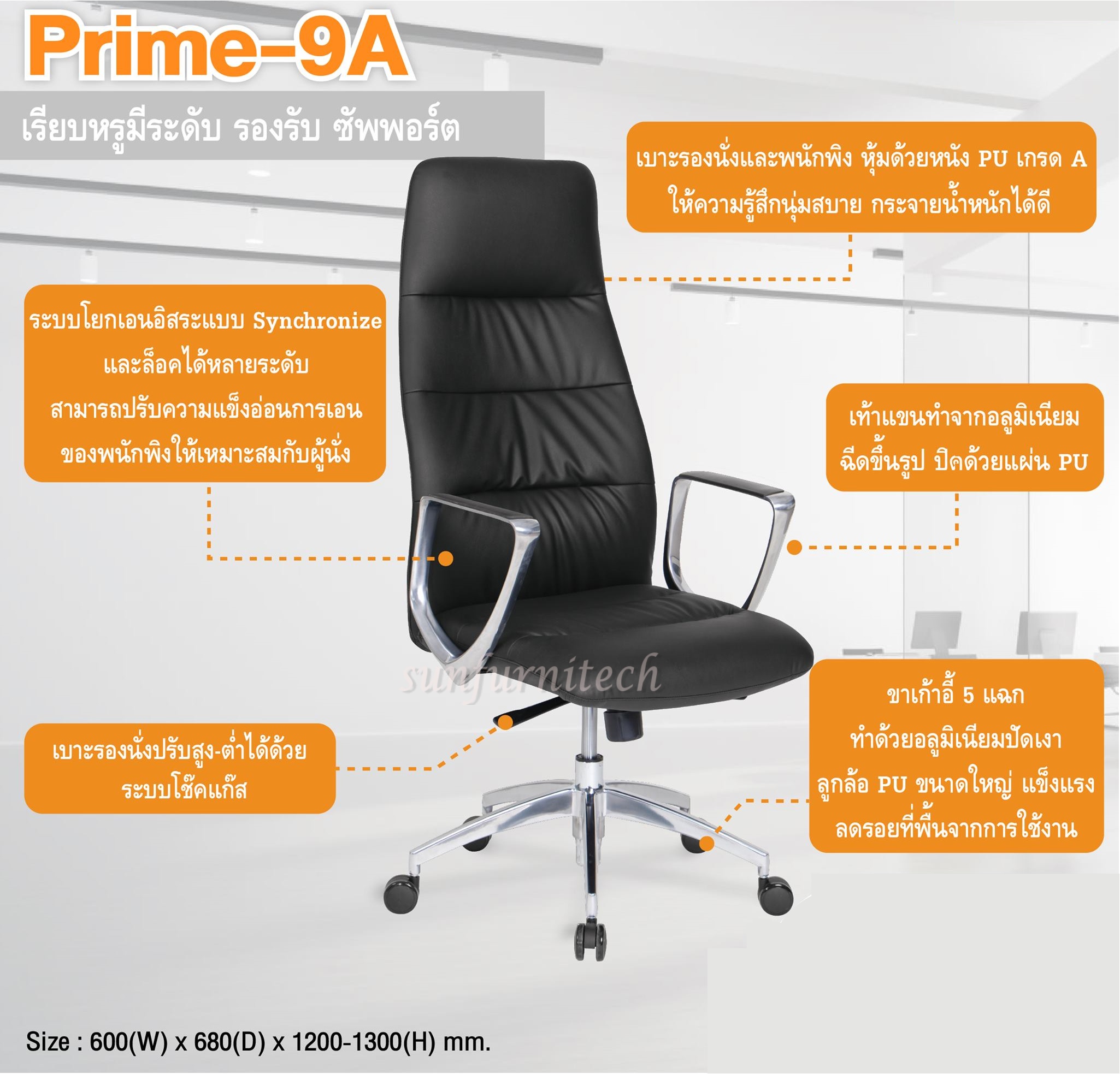 เก้าอี้ผู้บริหาร,เก้าอี้พนักหุ้มหนัง, เก้าอี้พนักพิงสูง Taiyo รุ่น Prime-9A