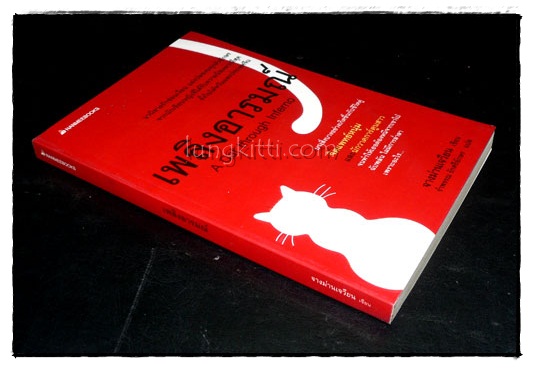 เพลิงอารมณ์(A Cat through Inferno) 024795