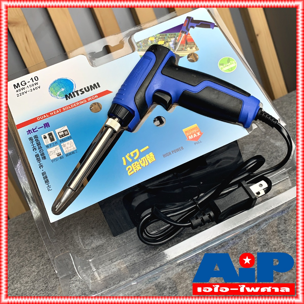 หัวแร้งด้ามปืน 2 จังหวะ MITSUMI รุ่น MG-10 หัวแร้งปืน 40W-150W ร้อนเร็ว บัดกรี MG10 เร่งความร้อนได้ MG 10 เอไอ-ไพศาล +++