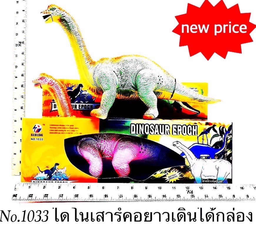 1033 ของเล่นใส่ถ่านไดโนเสาร์คอยาวเดินได้ ไดโนเสาร์ใส่ถ่าน ปลีกชิ้นละ