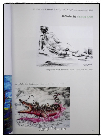 ศิลปกรรม คณาจารย์คณะศิลปะวิจิตร สถาบันบัณฑิตพัฒนศิลป์ พ.ศ. 2555 016541