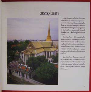 ศิลปกรรมวัดบวรนิเวศวิหาร 008443