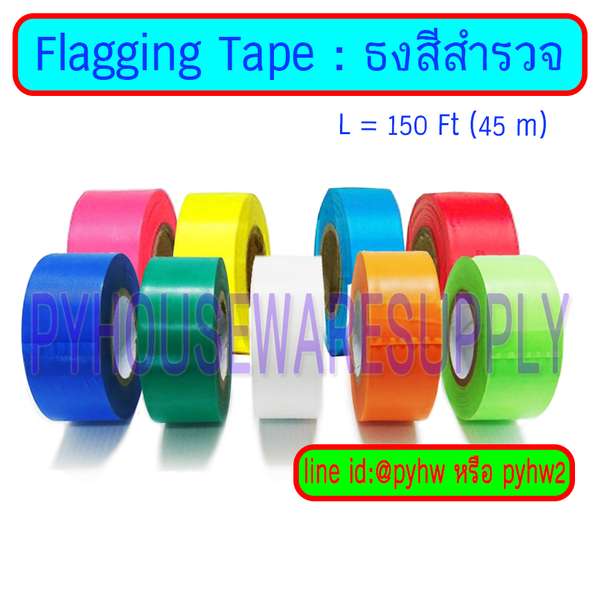 ธงสีสำรวจ, ริบบิ้นสีบอกตำแหน่ง, Flagging Tape, Survey Tape (PVC)