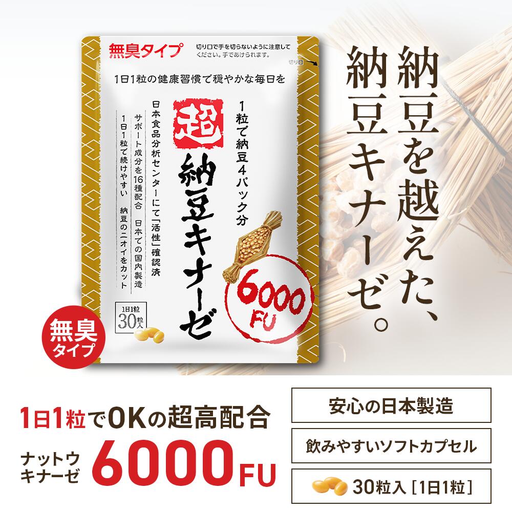 🥜Super Natto Kinase 6000FU เอนไซม์จากถั่วเน่าญี่ปุ่น 👍ประกอบด้วยนัตโตไคเนส เยอะที่สุดในตลาด