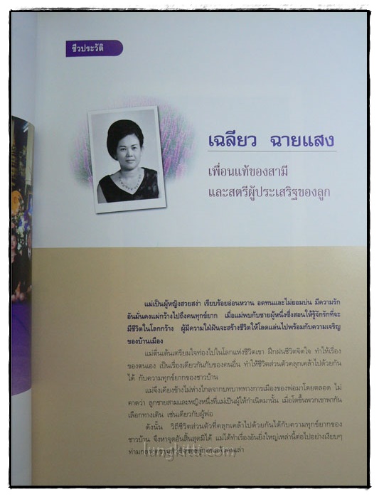 ที่ระลึกในงานพระราชทานเพลิงศพ นางเฉลี่ยว ฉายแสง 022245