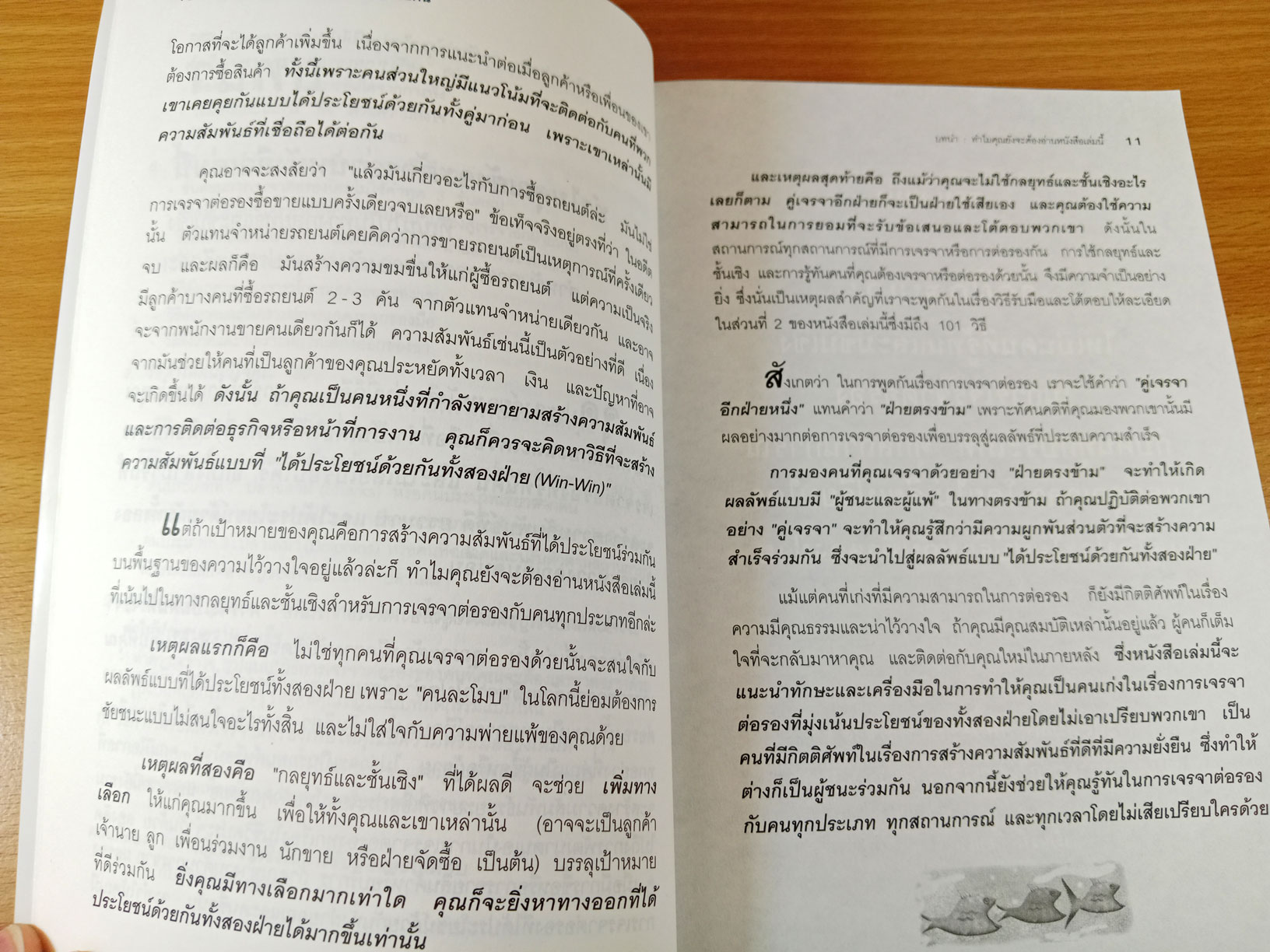101 วิธี ทำอย่างไรไม่ให้เสียเปรียบคน The only negotiating guide you'll ever need 101 ways to win every time in any situation
