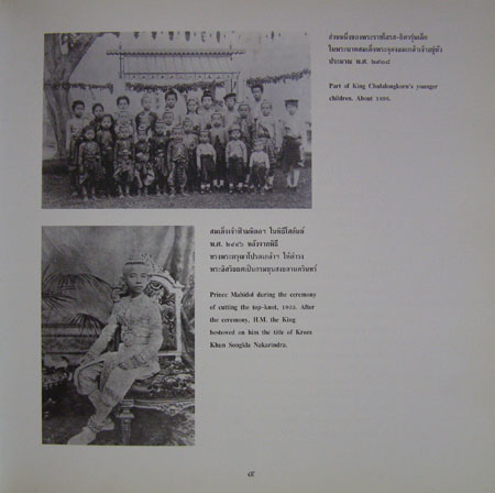 สมเด็จเจ้าฟ้ามหิดลฯ และงานศิลปะ Prince Mahidol and Art 001549
