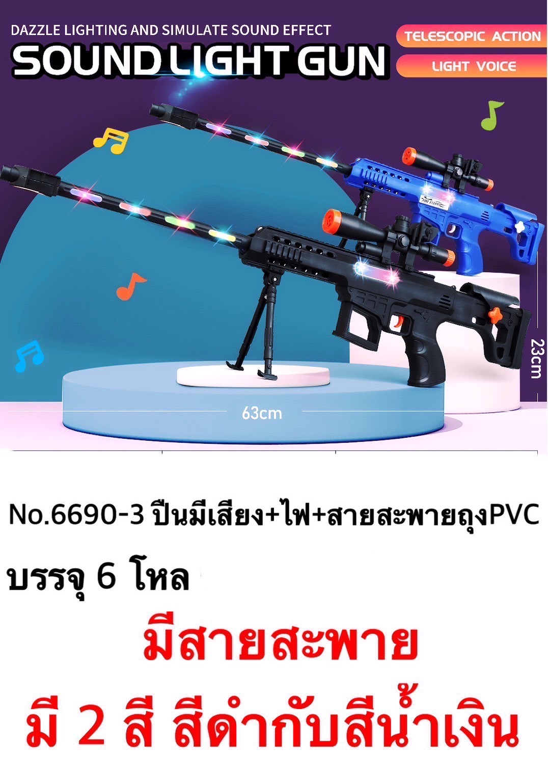 6690-3 ของเล่นเด็กปืนยาวมีเสียงไฟ ปืนใส่ถ่าน ปืนของเล่น ปลีกชิ้นละ
