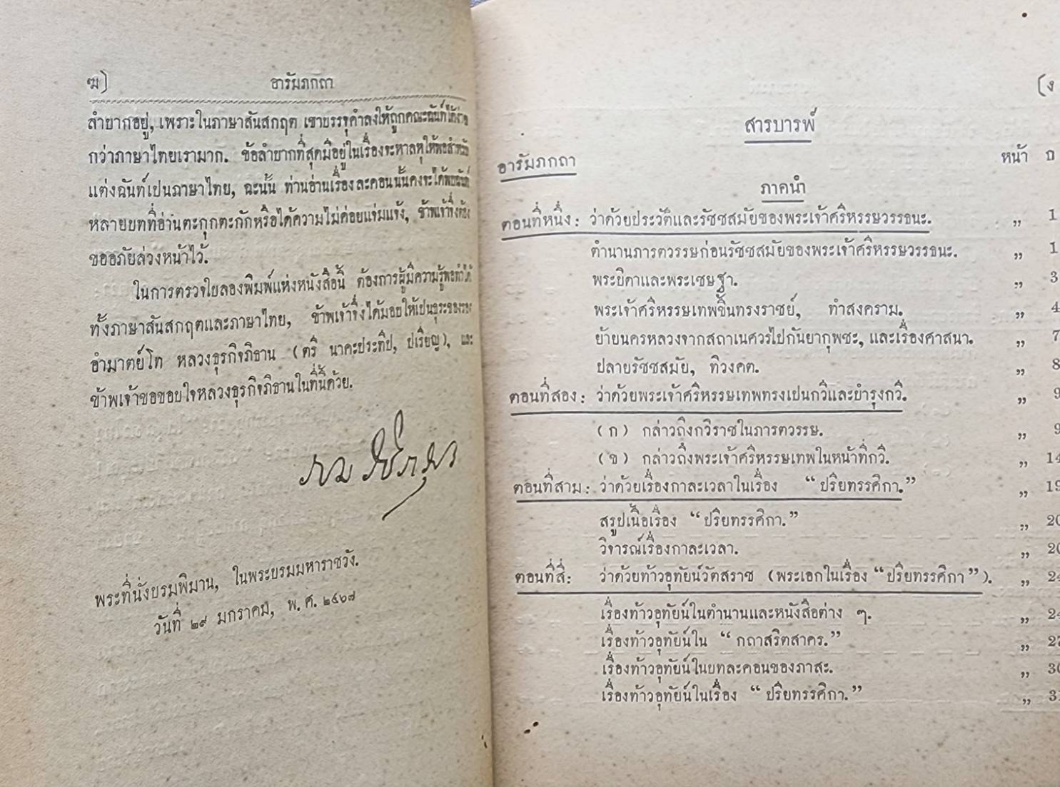 ปริยทรรศิกา 027400