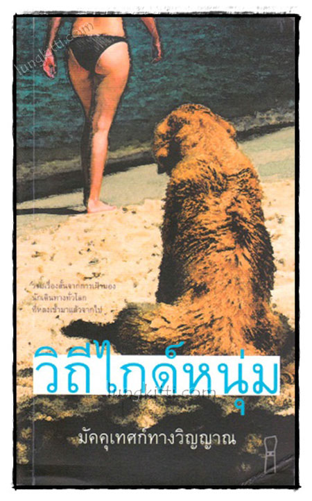 วิถีไกด์หนุ่ม / มัคคุเทศก์ทางวิญญาณ 021853 (1)