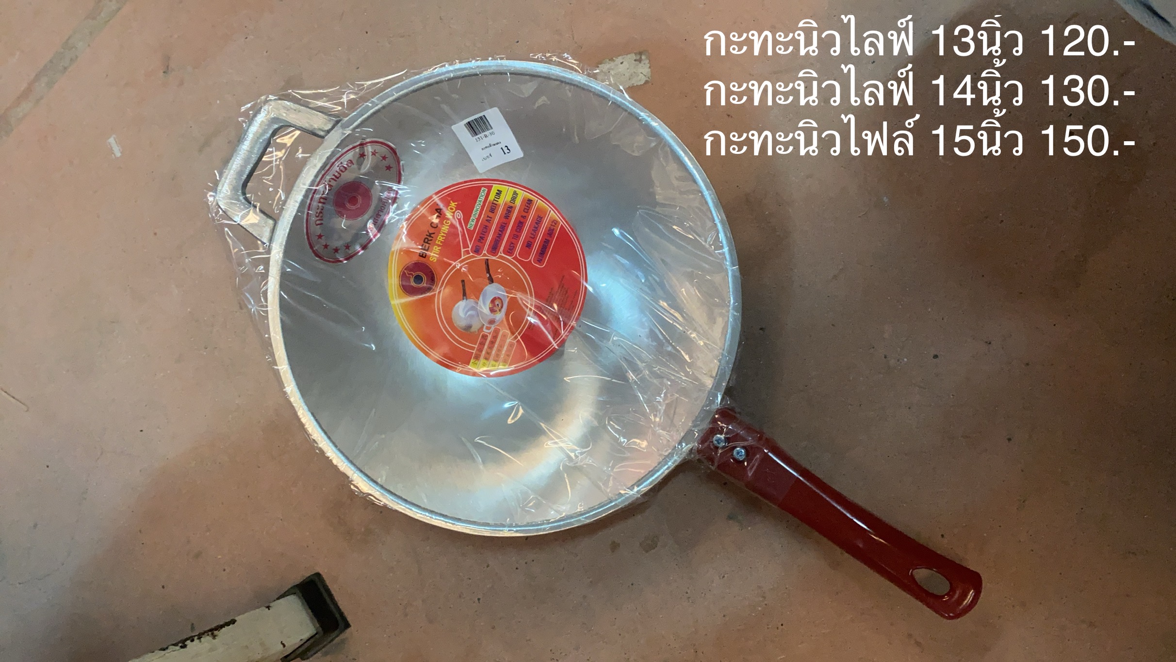 ZX12555 กะทะนิวไลฟ์ 14 นิ้ว (ราคาต่อใบ/3ใบขึ้นไปราคาส่ง)