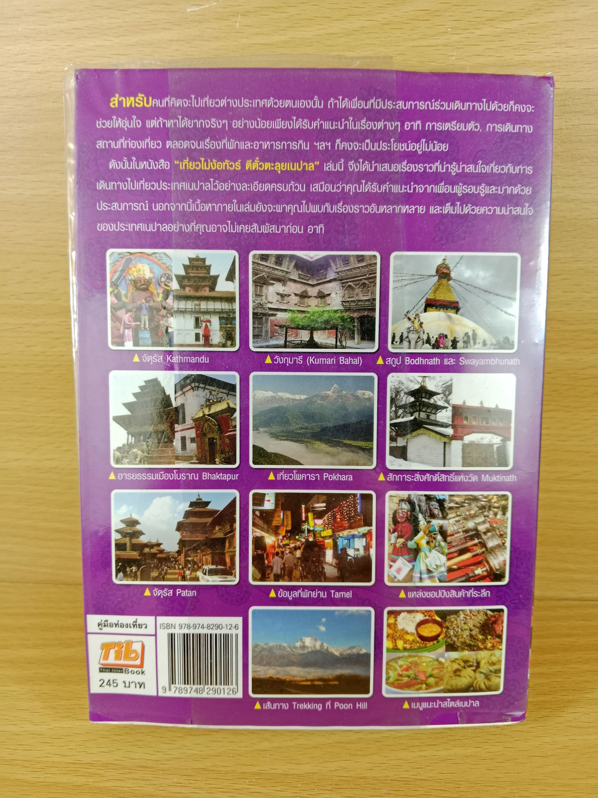 เที่ยวไม่ง้อทัวร์ ตีตั๋วตะลุย เนปาล