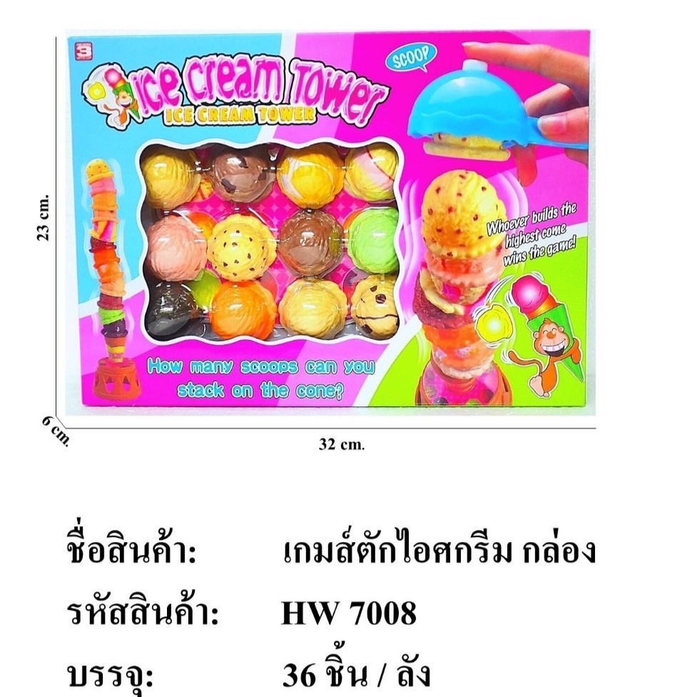 HW7008-3219 ของเล่นเด็กเกมส์ตักไอศครีม ไอติมของเล่น ปลีกชิ้นละ (ของหมด)