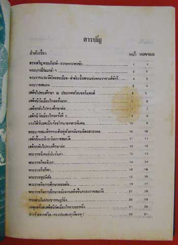 เพลงยาวสรรเสริญพระเกียรติ / เกื้อ นคร 005401
