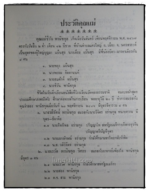 อนุสรณ์ในงานพระราชทานเพลิงศพ นางชีวัน พานิชกุล (เป็นกรณีพิเศษ) 022325 (1)