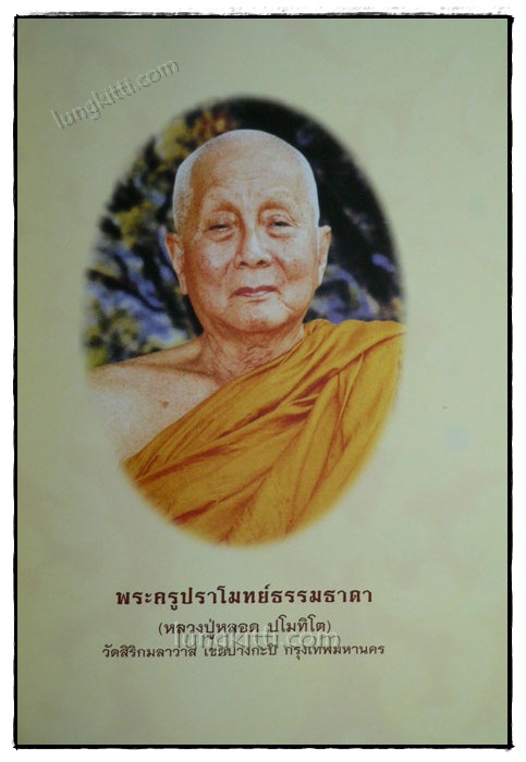 ติสฺสเถรานุสรณ์ 88 ปี หลวงพ่อคำพอง ติสฺโส 019063