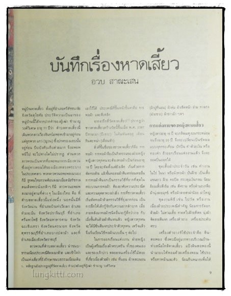 วารสาร เมืองโบราณ ปีที่ 6 ฉบับที่ 1 ตุลาคม –พฤษจิกายน 2522 023124 (1)