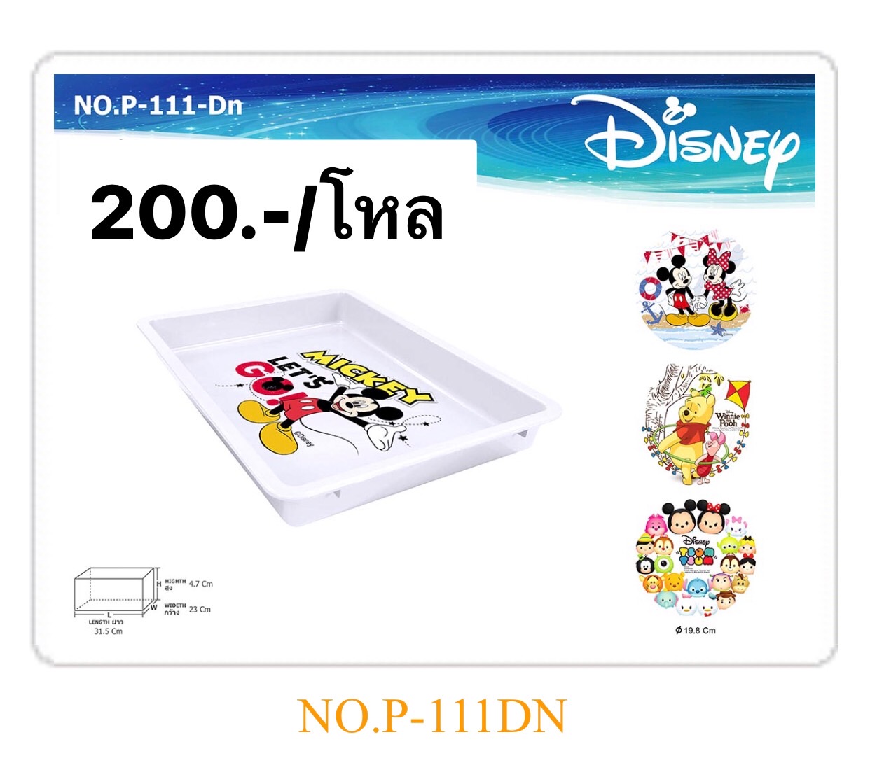 ถาดเสริฟ์4เหลี่ยม P111-DN (ราคาต่อโหล)