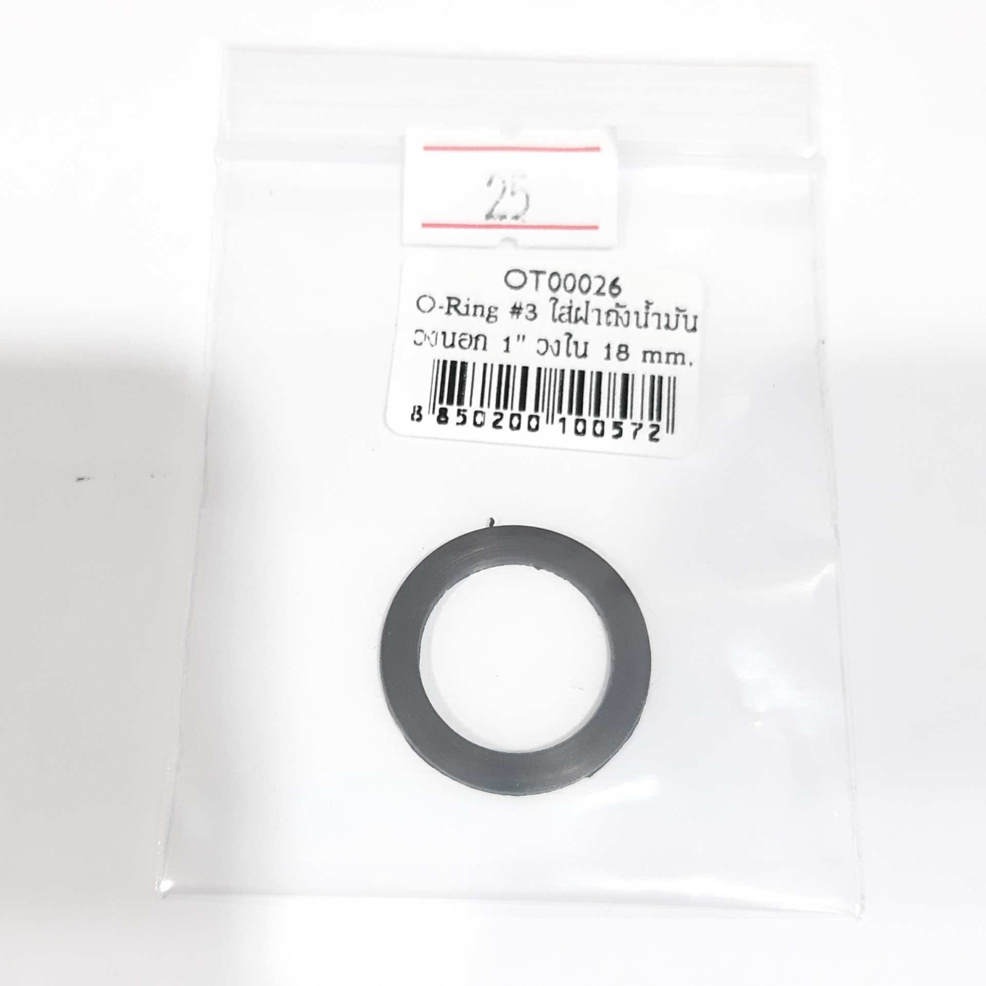 O-RING #3 ใส่ฝาถังน้ำมัน วงนอก1 นิ้ว / วงใน 18 มิล