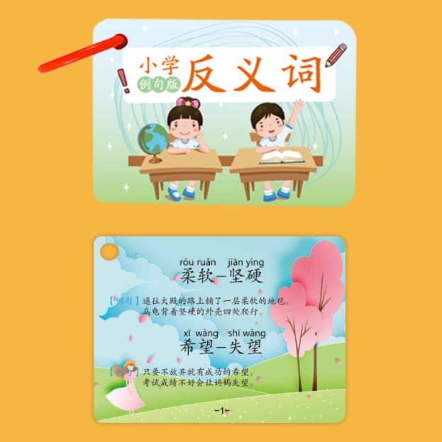 การ์ดเรียนรู้ คำความหมายตรงกันข้าม 反义词