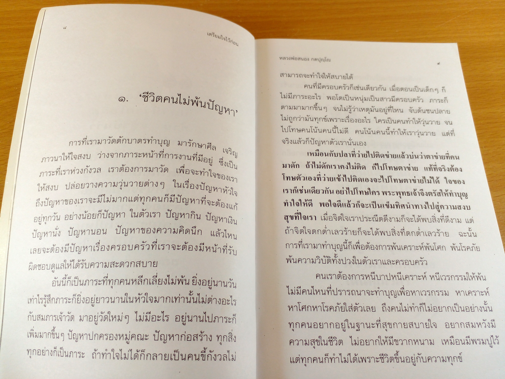 เตรียมใจไว้ก่อน ธรรมมะเพื่อชีวิต