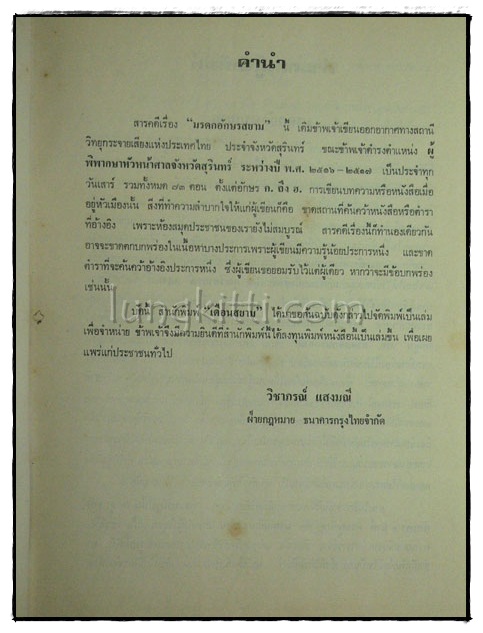 มรดกอักษรณ์สยาม / วิชาภรณ์ แสงมณี 018843