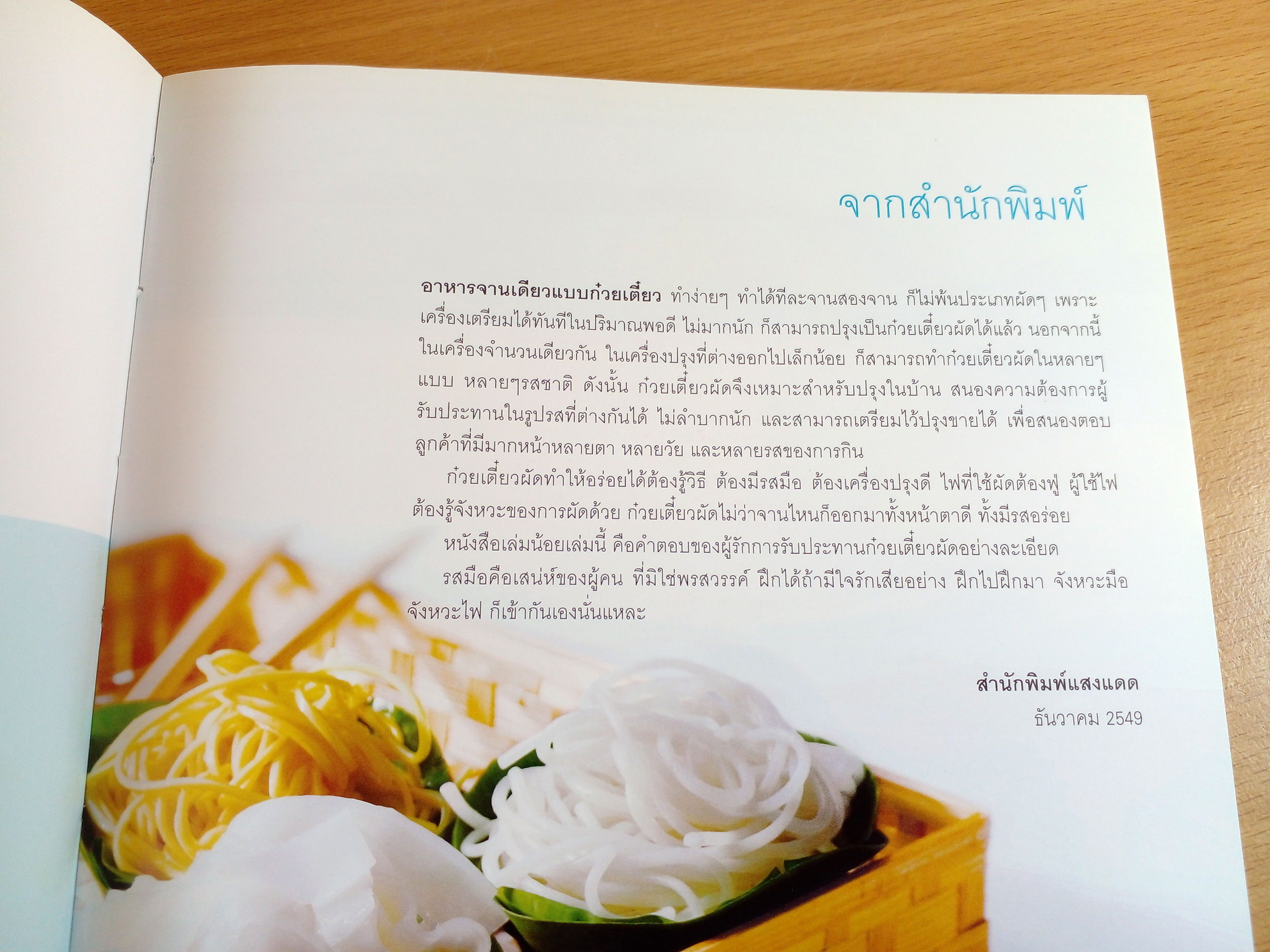 ก๋วยเตี๋ยวผัด