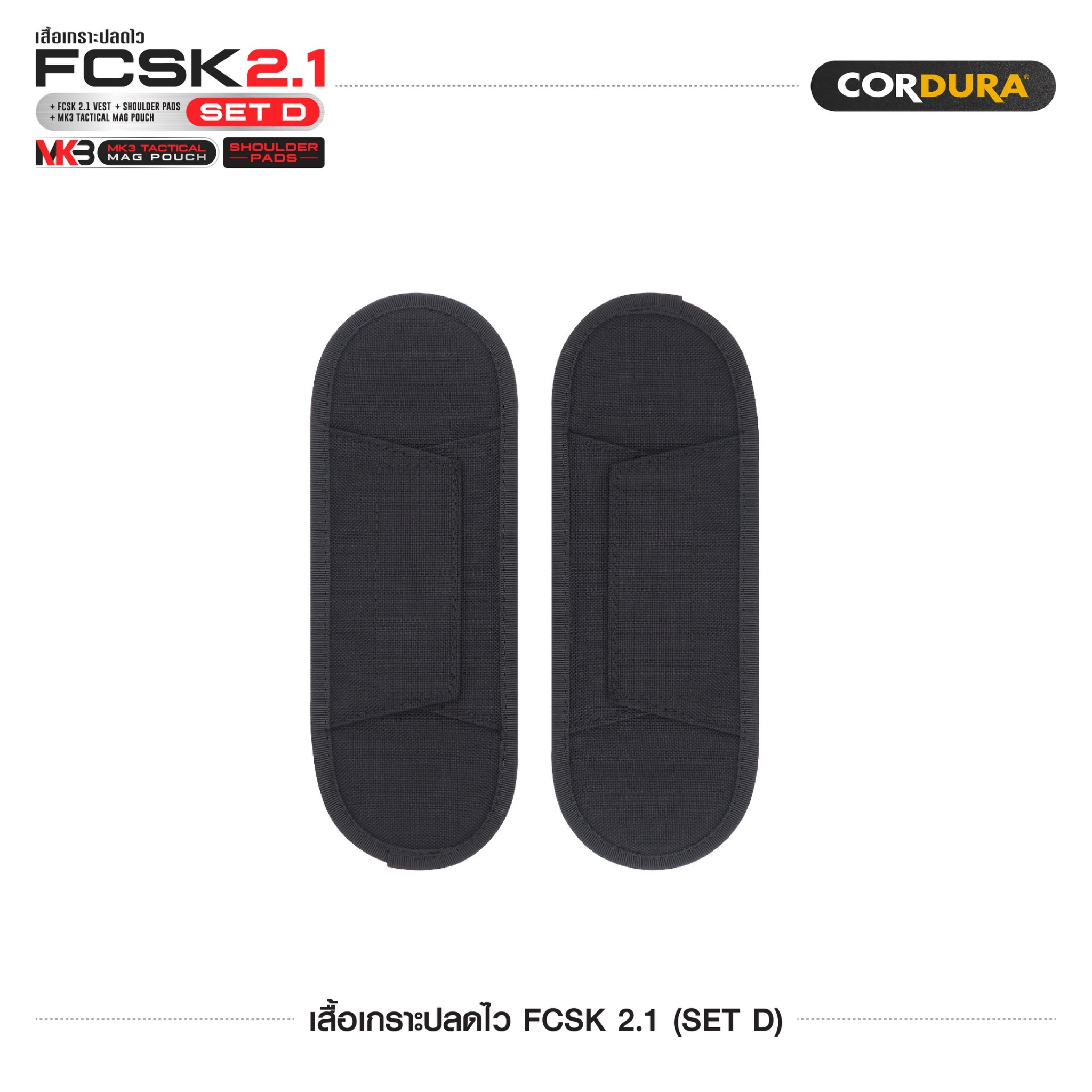 เสื้อเกราะปลดไว FCSK 2.1 (SET D) ﹝Tactical Vest﹞