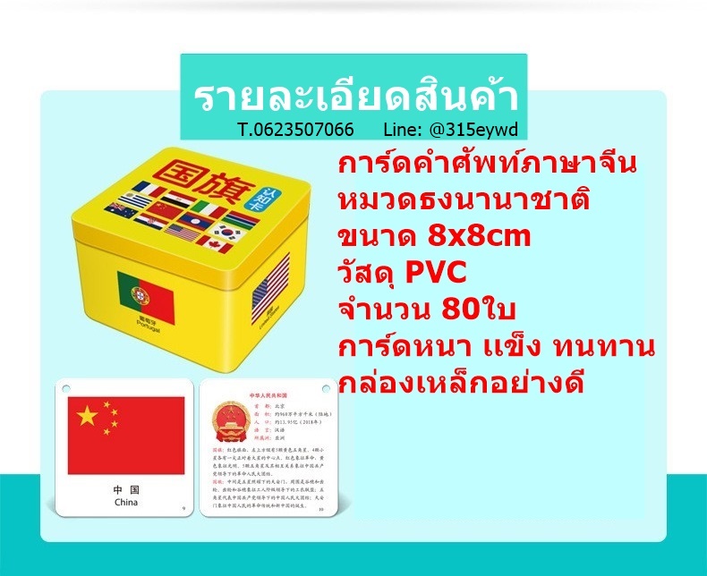 บัตรคำภาษาจีน ธงนานาชาติ