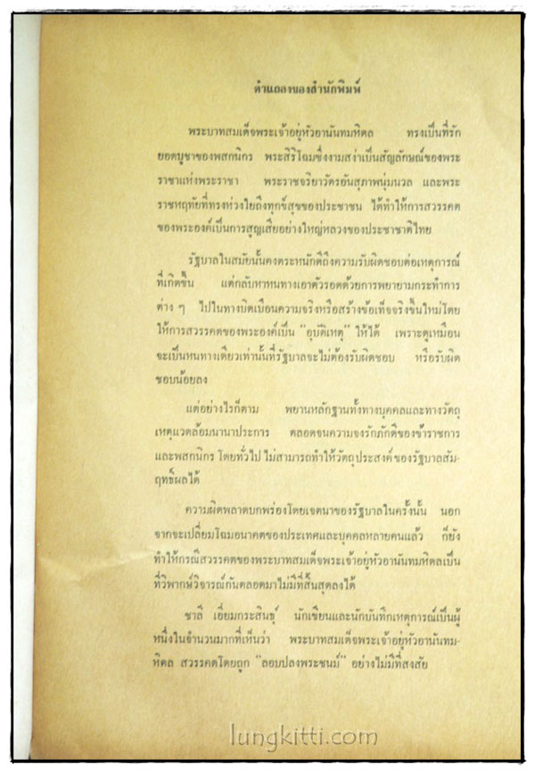 ในหลวงอานันท์กับคดีลอบปลงพระชนม์ 023922