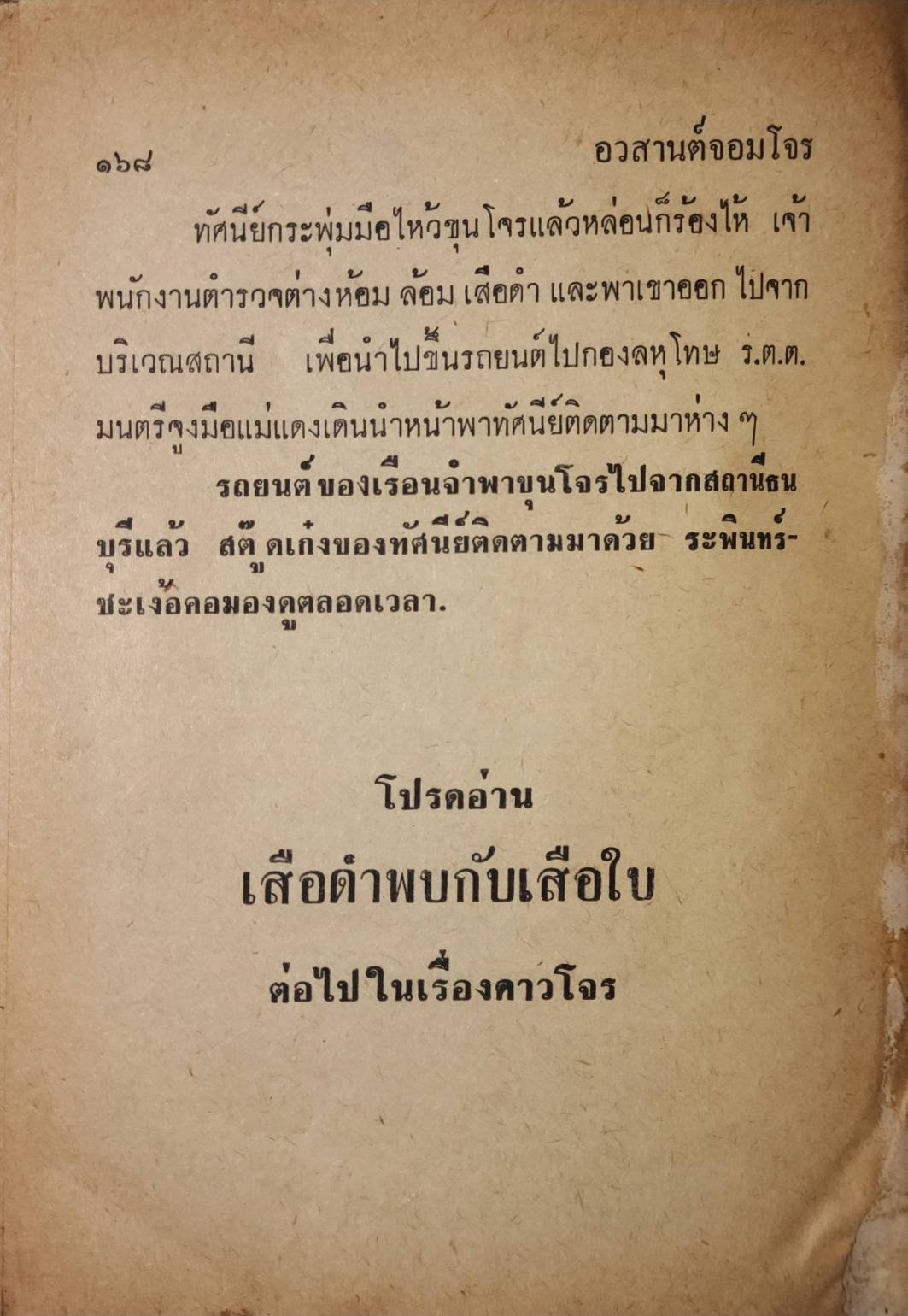 เสือดำ ชุด 3 เล่มจบ (ฉบับรวมเล่ม) / ป.อินทรปาลิต 027228