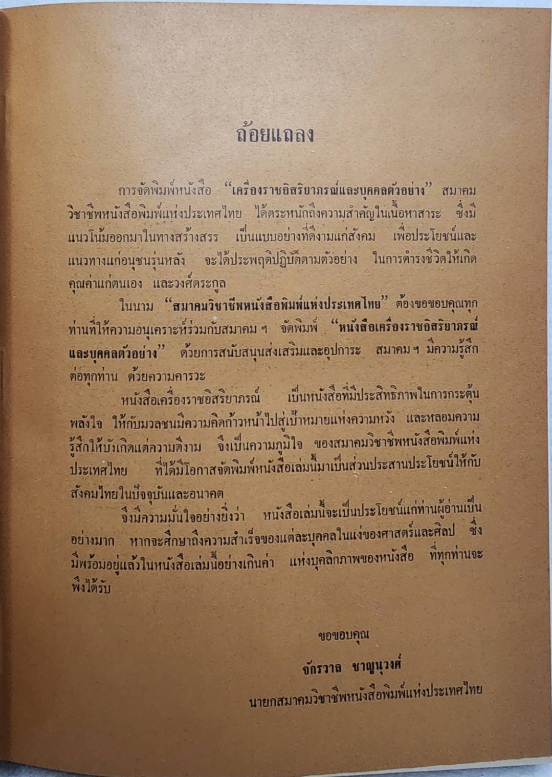 เครื่องราชอิสสิยาภรณฺ์บุคคลตัวอย่าง SKU-09944