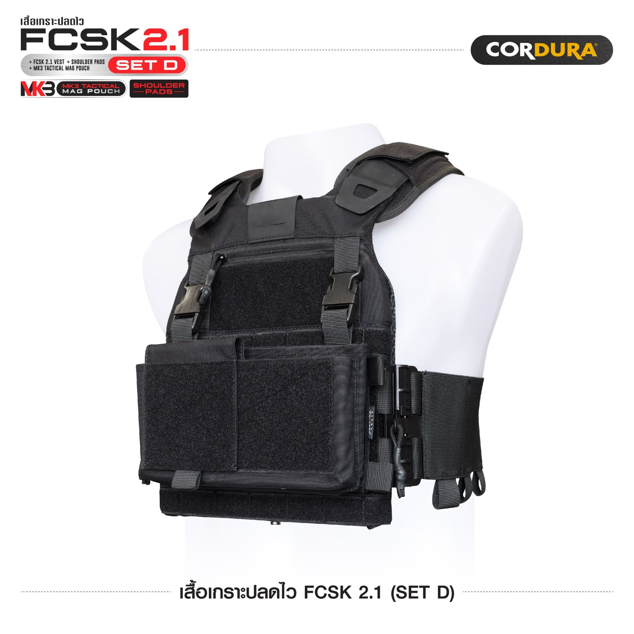 เสื้อเกราะปลดไว FCSK 2.1 (SET D) ﹝Tactical Vest﹞