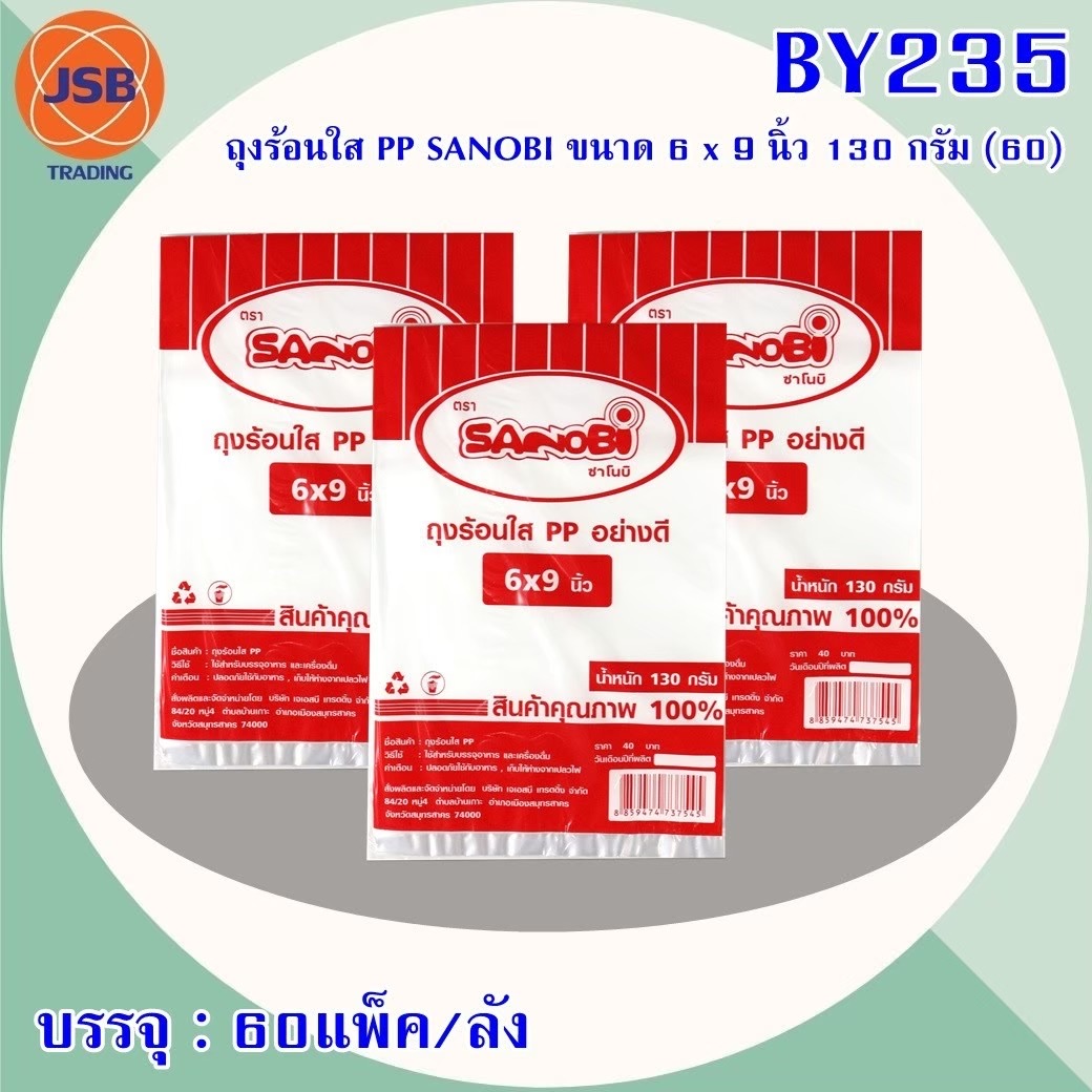 ถุงร้อนใส PP SANIBI 6*9 นิ้ว BY235(ราคาต่อโหล)